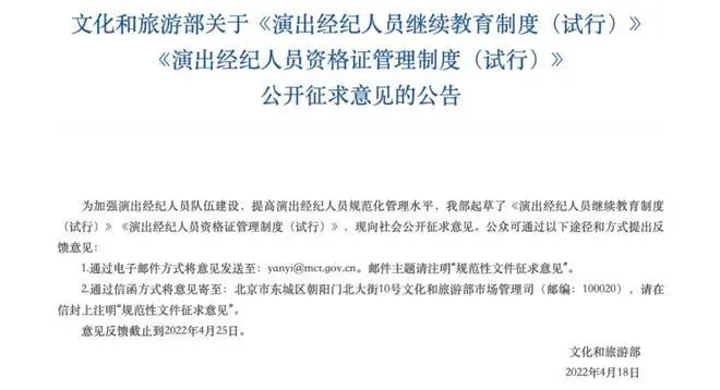 文旅部起草《演出经纪人员继续教育制度（试行）》