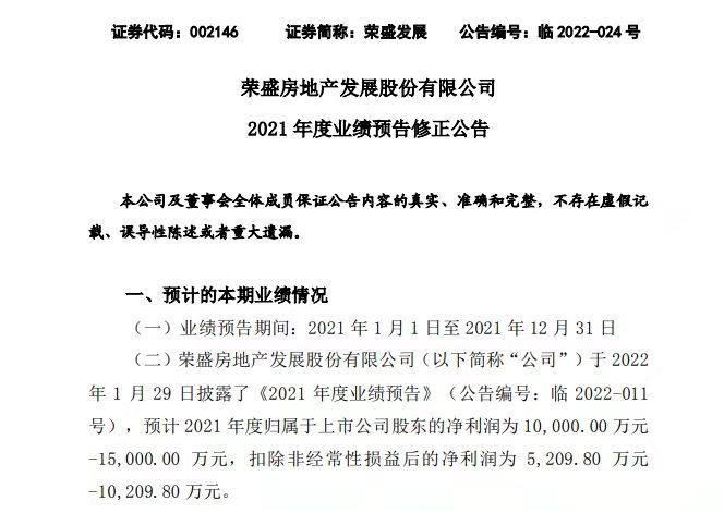 荣盛发展预亏最高达60亿，公司已成被执行人