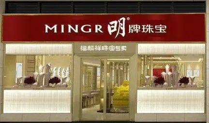 珠宝不好卖了？明牌珠宝“跨界”，拟做房产销售生意