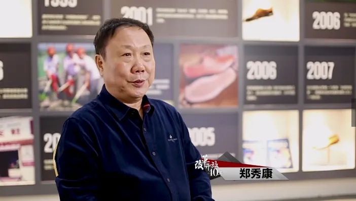 鞋业大王郑秀康去世，其现于两家公司任职