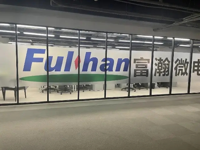 富瀚微第三大股东拟继续减持，股价近8个月降超五成