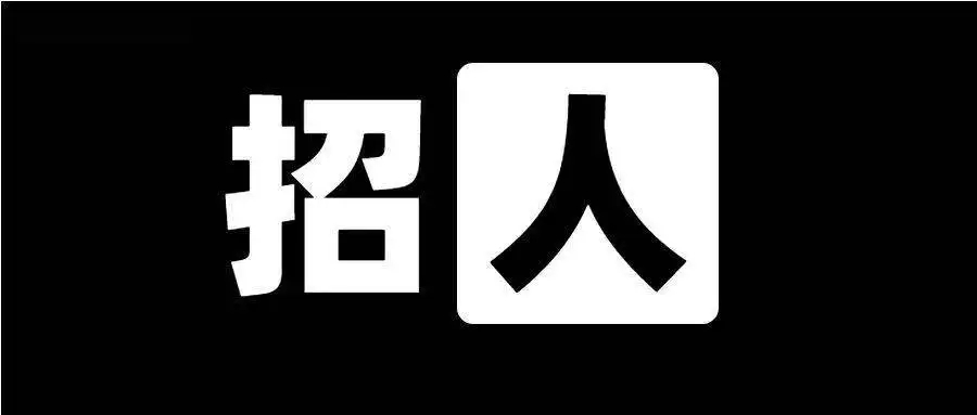 内蒙古一公司招人要生活负担轻的，其参保人数为0人