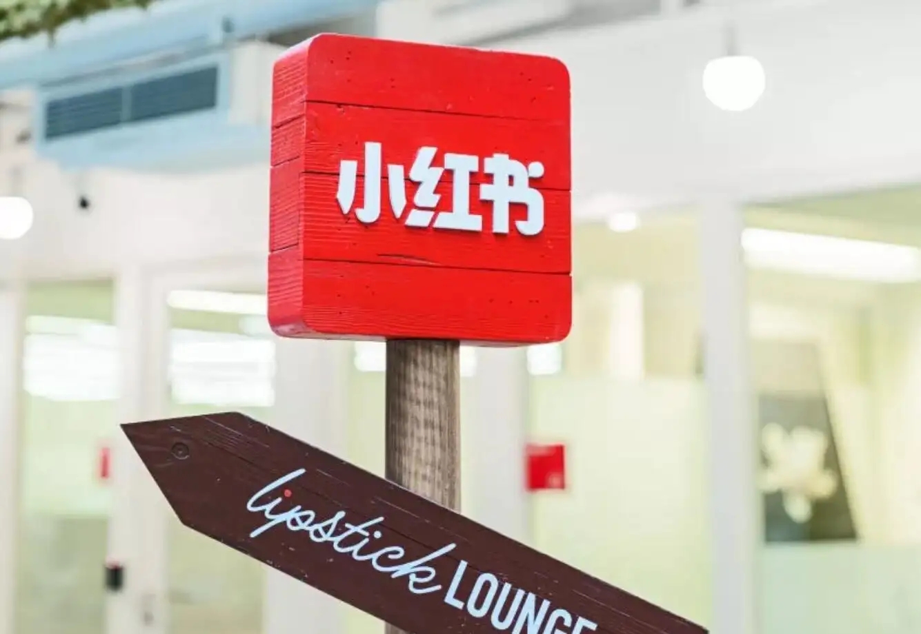 小红书裁员20%？官方回应称正常人员汰换