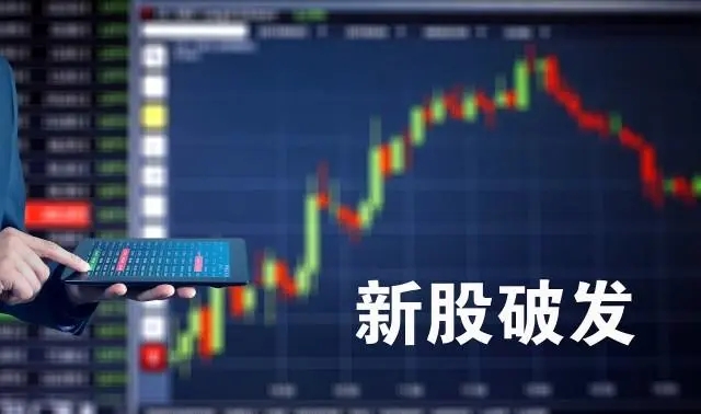 科创新股又见破发！中一签亏超1万元