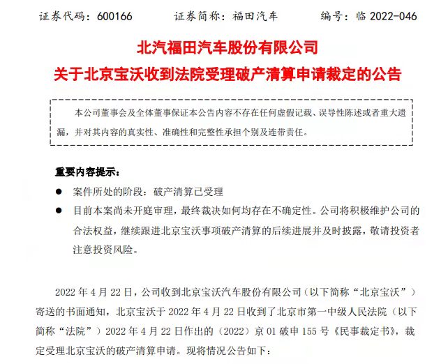 北京宝沃破产清算申请获法院受理，公司已多次被限消