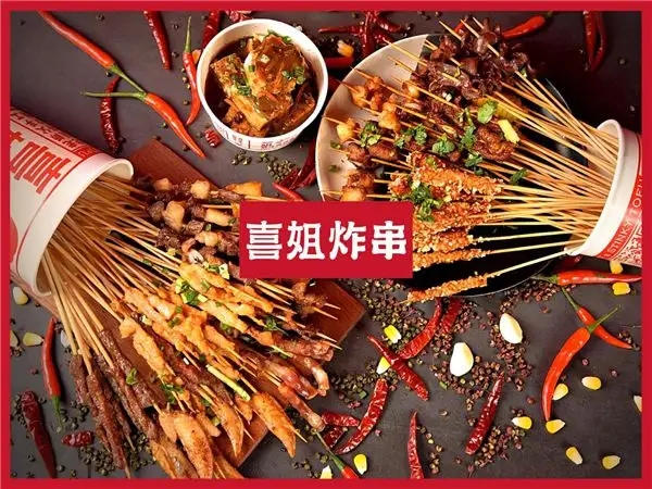 仅隔半年，喜姐炸串完成新一轮7500万元融资，嘉御资本独家支持