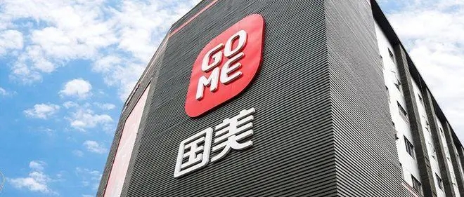 国美电器回应拖欠惠而浦货款逾8000万