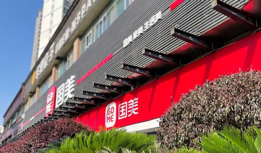 国美否认拖欠惠而浦货款，国美所属集团旗下分支机构超2千家