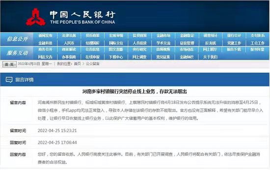 央行回复许昌农商银行旗下村镇银行不能提现，后者大股东存在失信记录