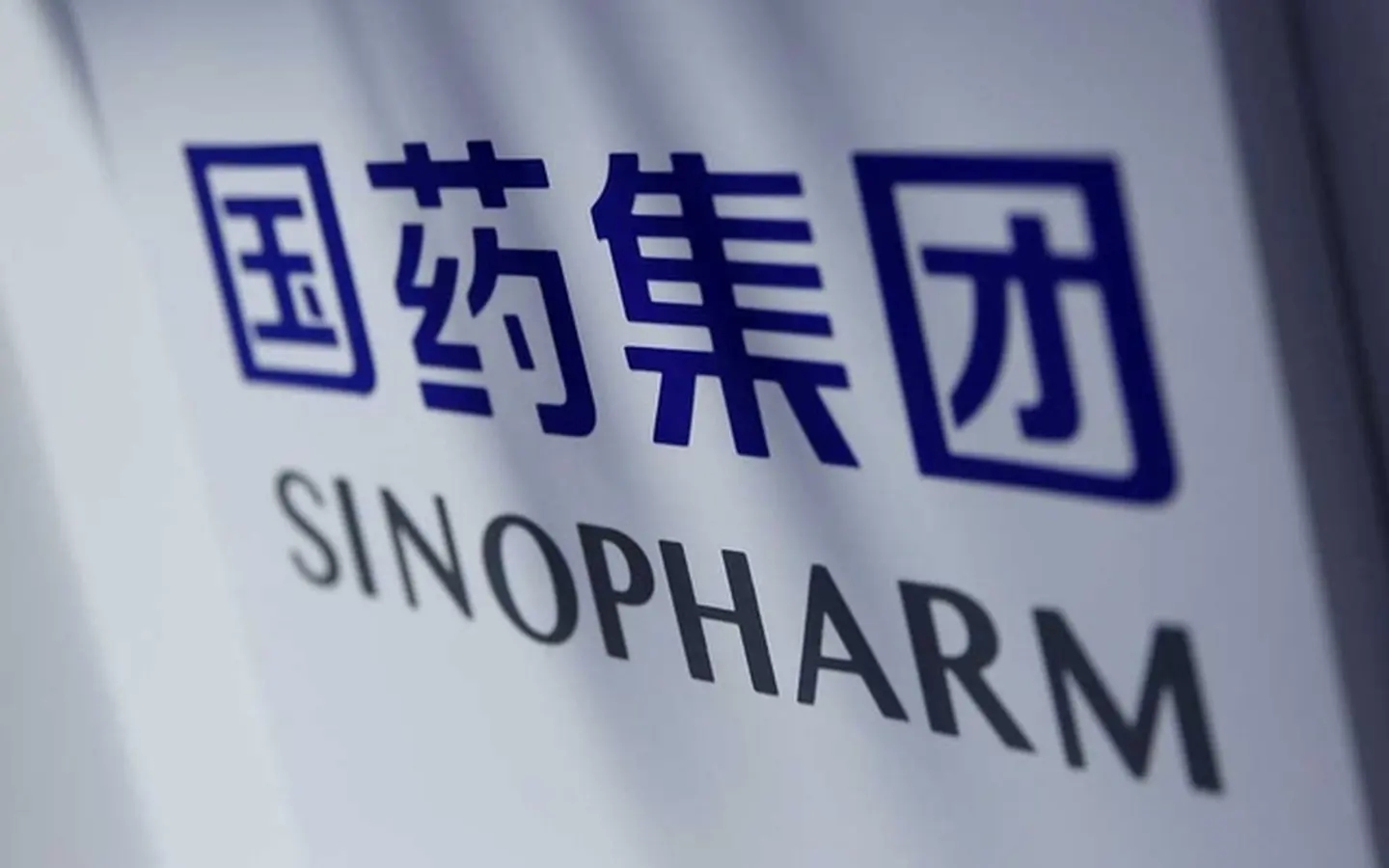 国药集团奥株新冠灭活疫苗获批，集团专利超九千项