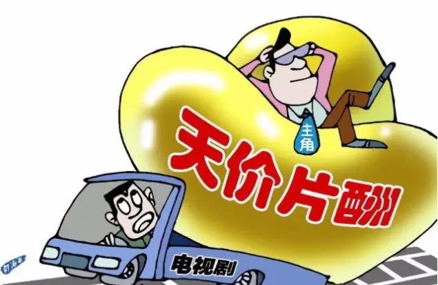 演员总片酬不得超过制作总成本40%，“天价片酬”时代告终！