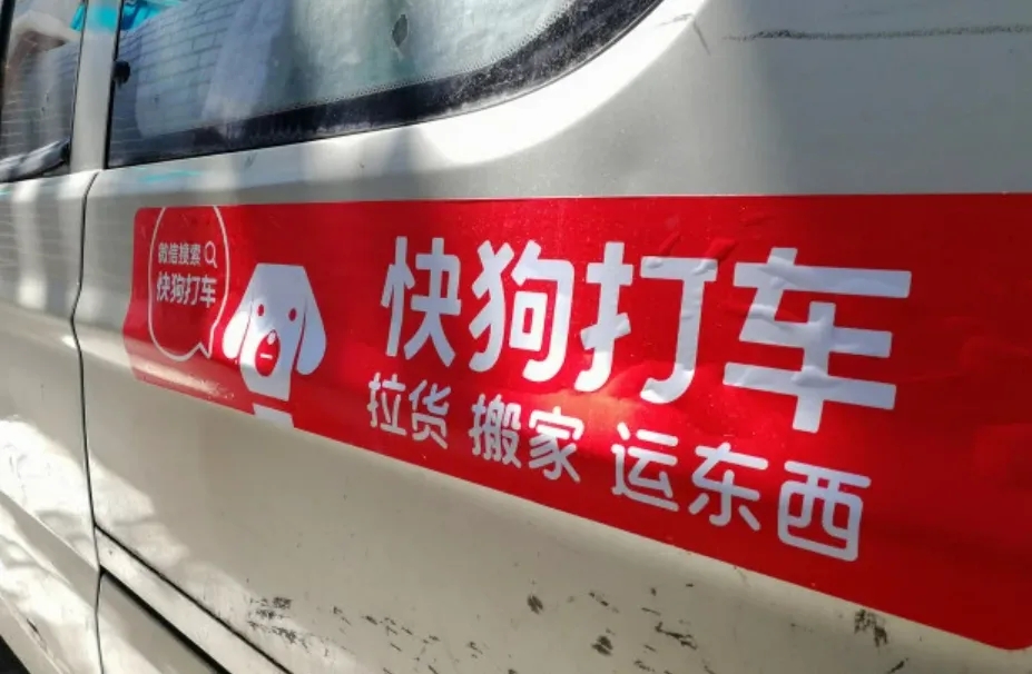 IPO能成为快狗的避风港吗？