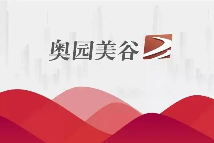 2021将至多亏损3亿元，因关联公司信用问题，奥园美谷下修正业绩