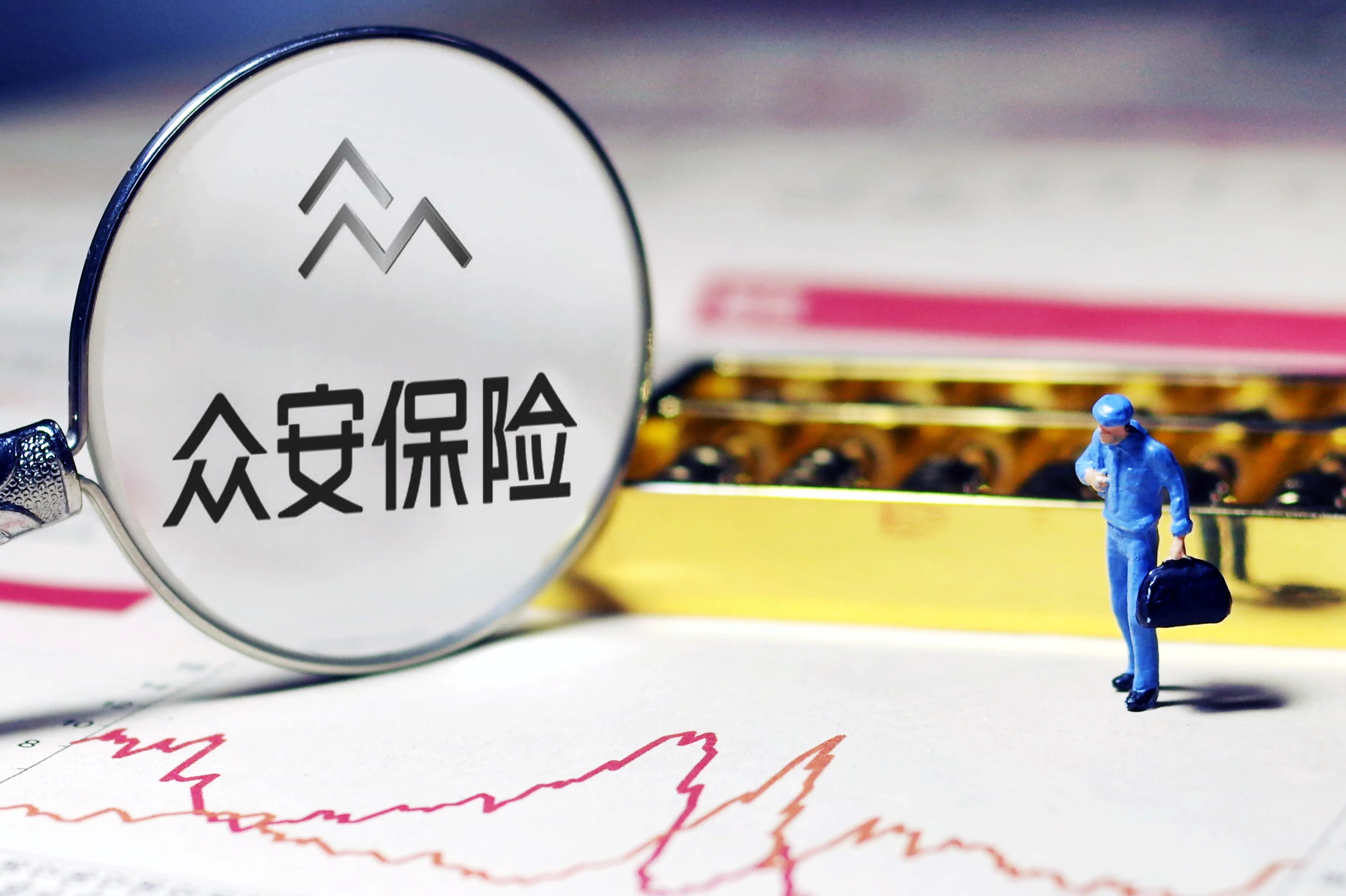 众安保险王文瑾：“保险+科技+安全”创新模式可有效降低单均损失