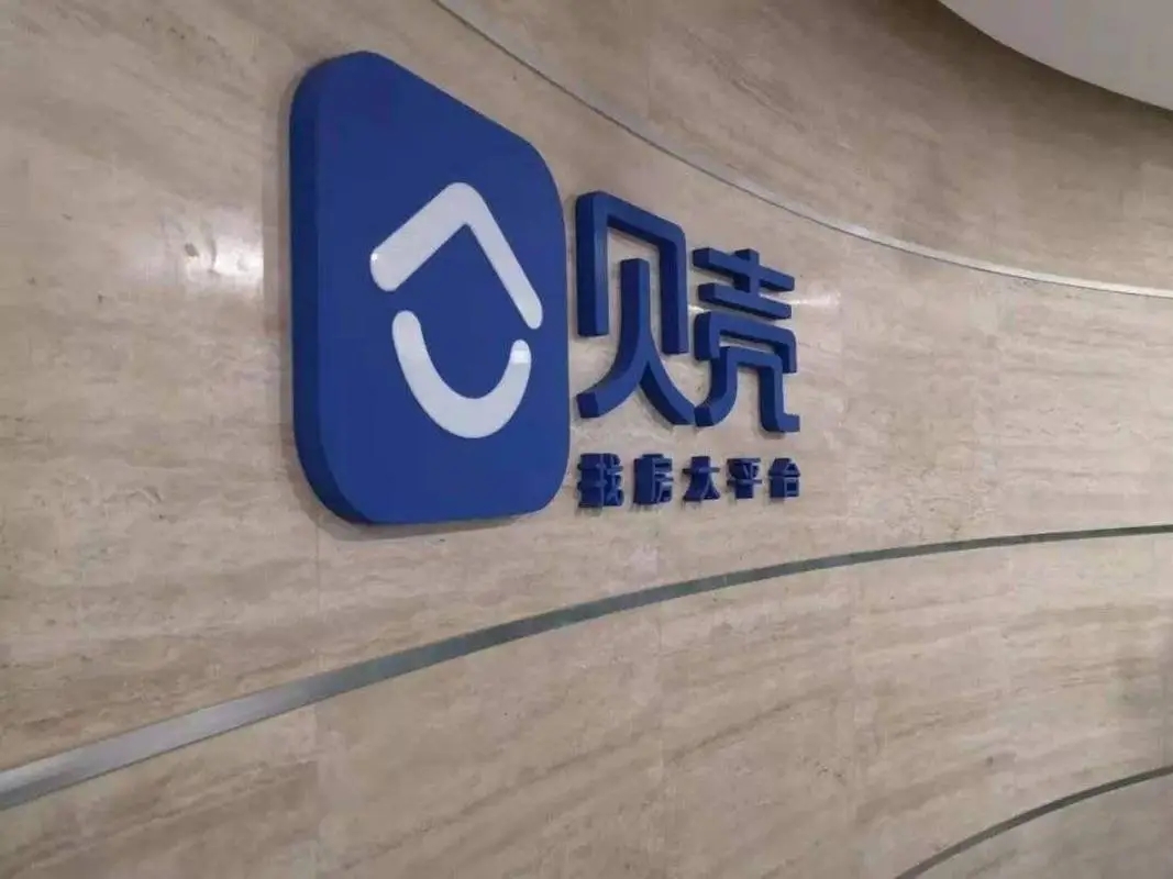 贝壳辟谣“深圳即将放开限购限贷政策”，已向公安机关报警