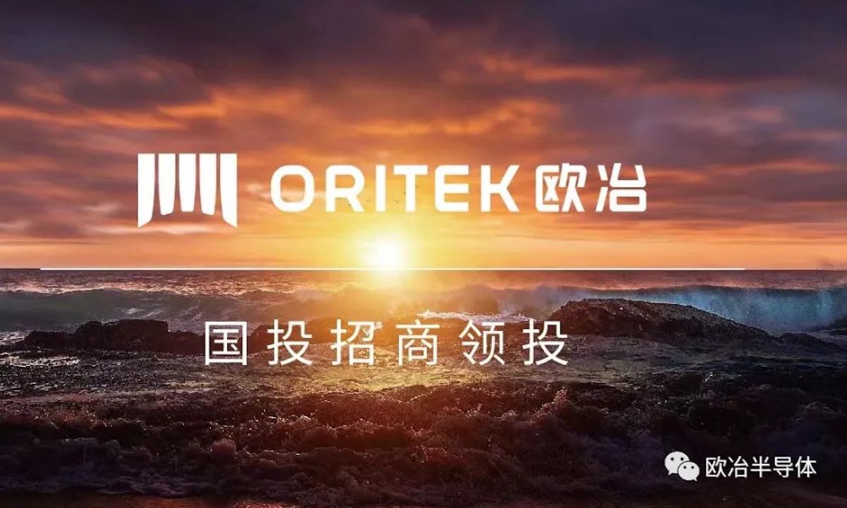 智能汽车芯片及解决方案公司欧冶半导体完成Pre-A轮融资，国投招商领投