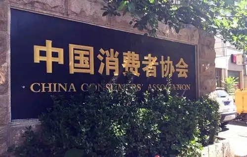 中消协：列举新商业模式营销失范“七宗罪”，还点名超长预售