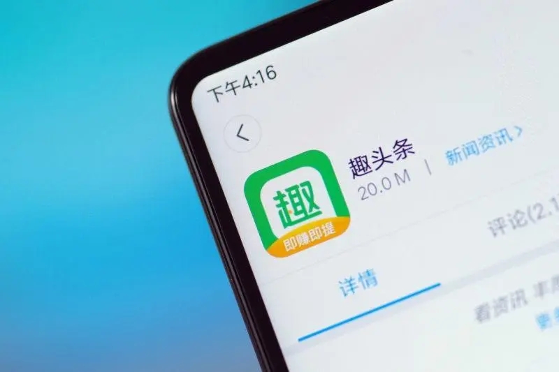 趣头条:2021年全年营收43.4亿元,四季度亏损环比收窄