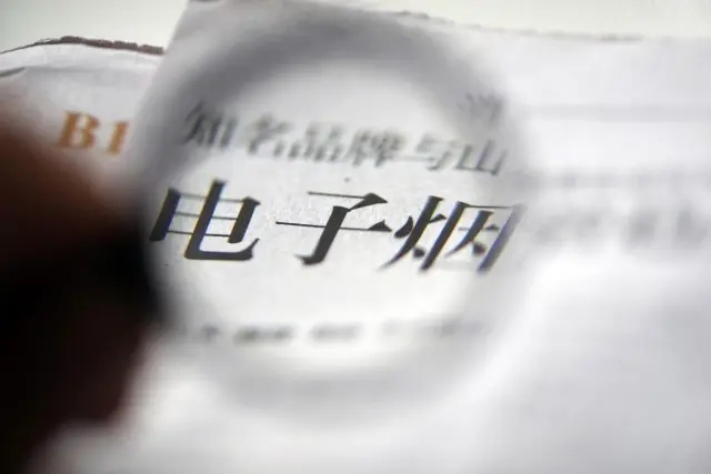 《电子烟管理办法》落地：将禁止向未成年人销售电子烟