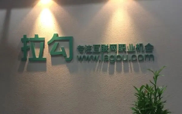 一大厂被裁员工找工作要涨薪30%?拉勾网CEO直言!真是被行业惯坏了