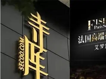 股价跌去97%，寺库又被冻结100万股权