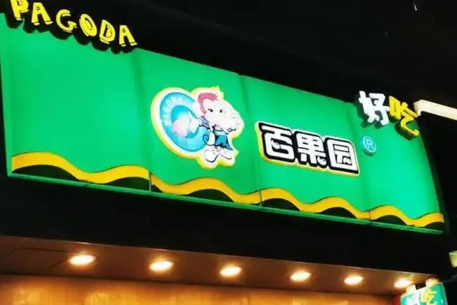 百果园能否叩开资本市场之门？商标纠纷败诉，布局社区团购