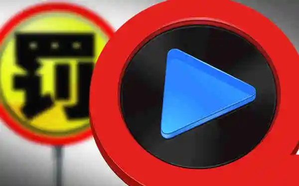 快播运营主体被吊销营业执照,此前已完成破产工作