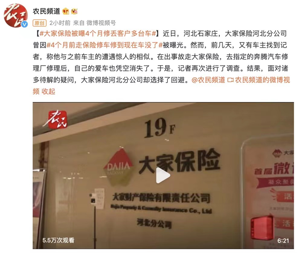 大家保险被曝4个月修丢客户多台车，河北分公司已成被执行人