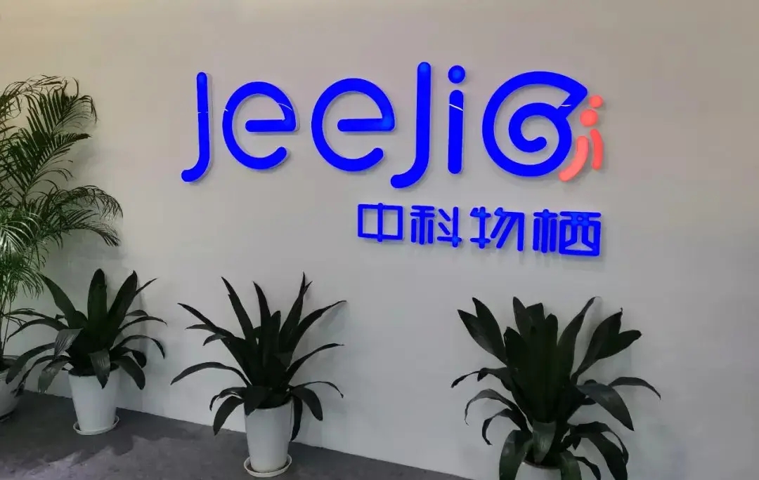 中科物栖完成近3亿元PreA+轮融资构建智能物联网核心技术底座