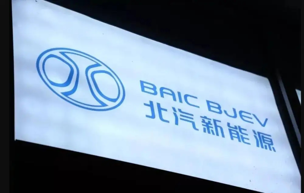 北汽蓝谷4月产量220辆，年内股价跌超34%