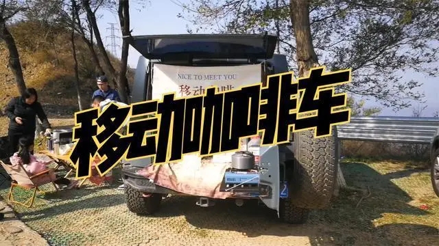 街头兴起的车尾箱咖啡：情怀很真，但亏麻了