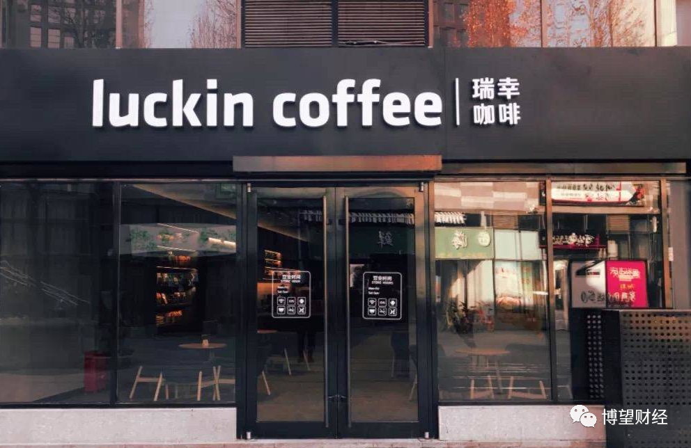 瑞幸回来了