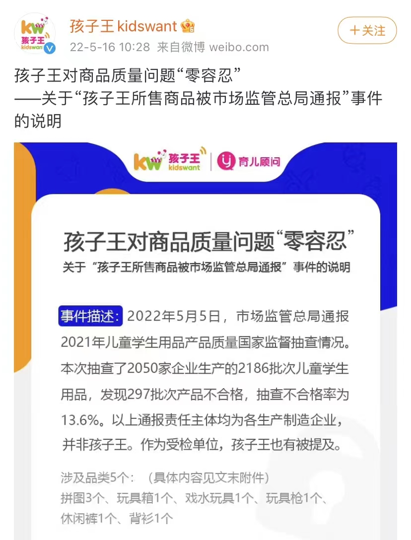孩子王回应商品质量问题，关联公司有多条行政处罚