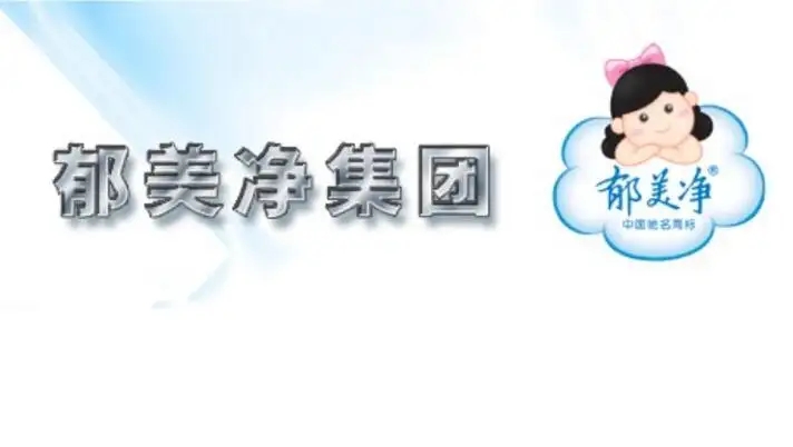 收购事项进入公示期，天津医药拟拿下郁美净87.76%的股权
