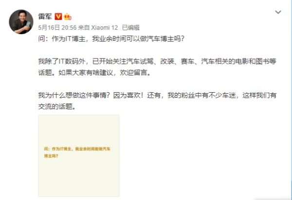 雷军称要做汽车博主，小米已申请多项汽车相关专利