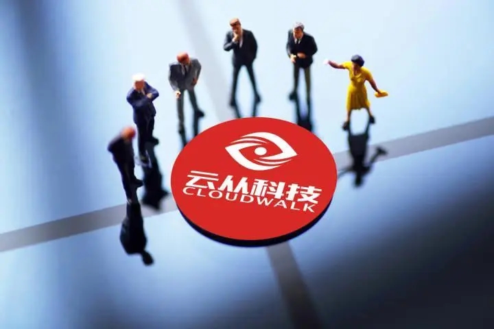 云从科技开启申购，Pre-IPO轮投资方亏损近三成