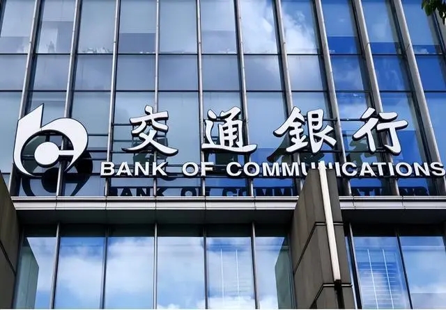 交通银行一分行营业部被罚20万元，存在信贷资金被挪用行为