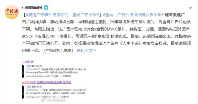 奥迪广告导演所拍摄宝马广告再被指涉嫌抄袭，持股公司曾因违反广告法被罚