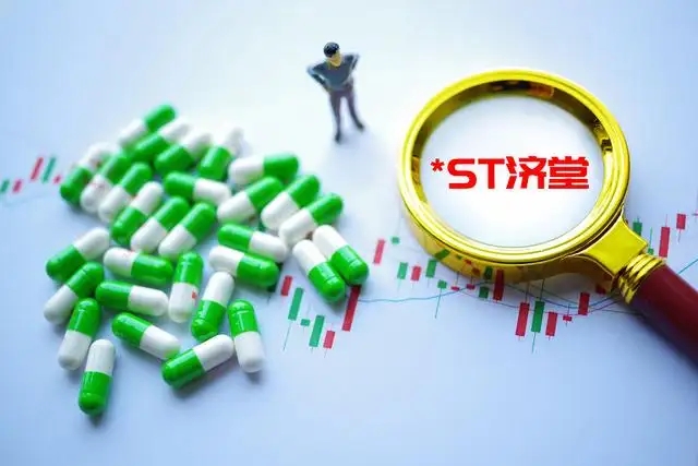 因2021年年报未及时披露，*ST济堂遭证监会立案