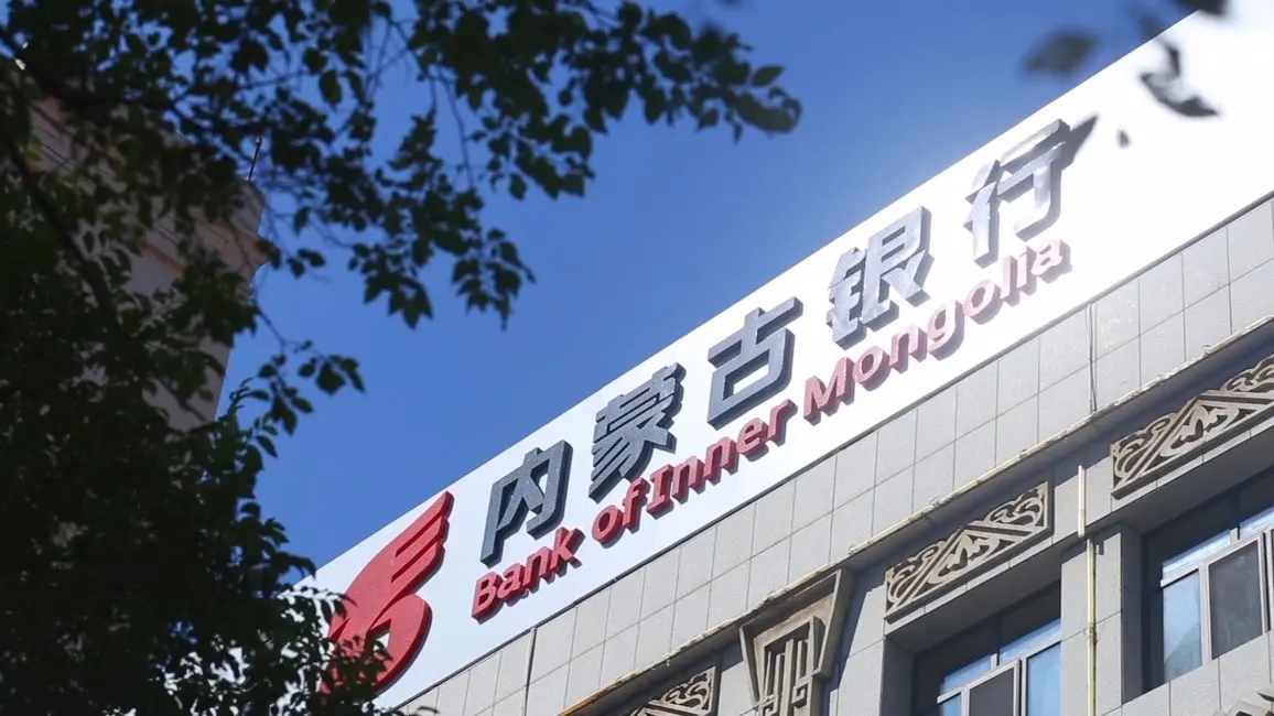 他被提名内蒙古银行董事长，曾担任过包头市副市长