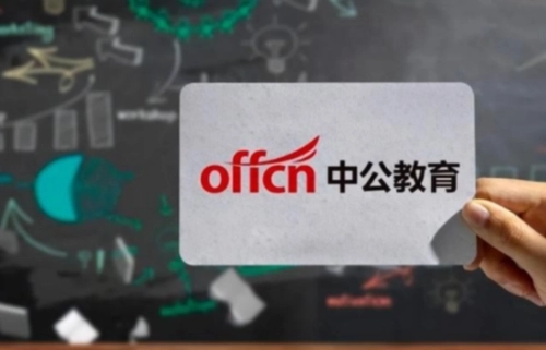 中公教育：就业热潮下，考生备考忙