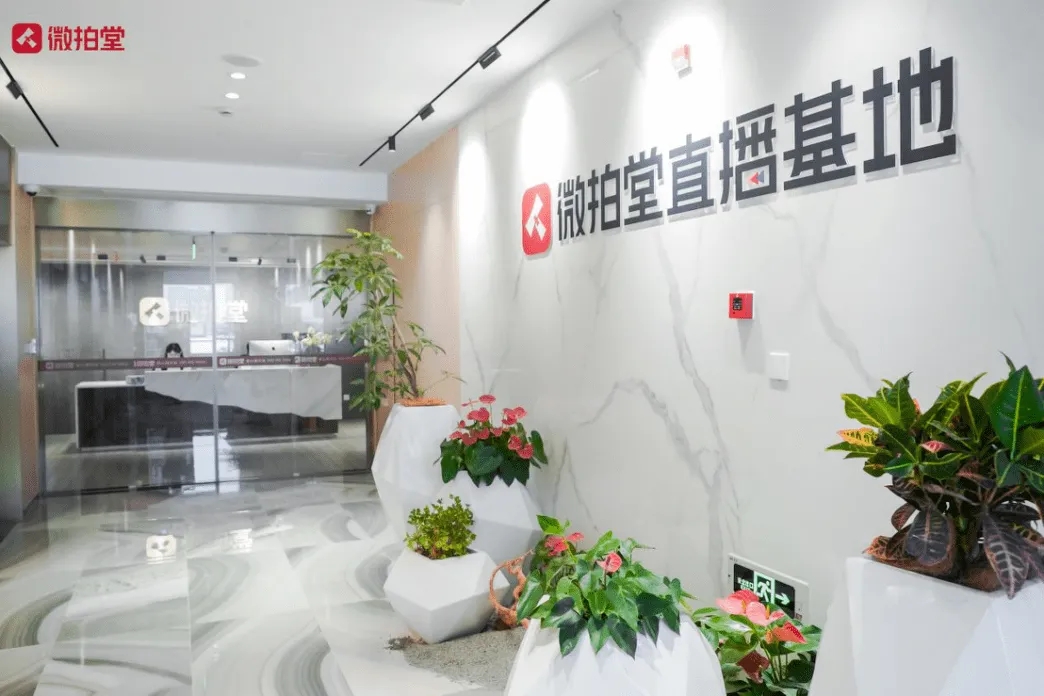 微拍堂递表港交所：曾获腾讯支持、年入近10亿、毛利率超70%