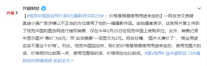 视觉中国回应奥迪广告片未商用授权，公司涉及侵害作品信息网络传播权纠纷