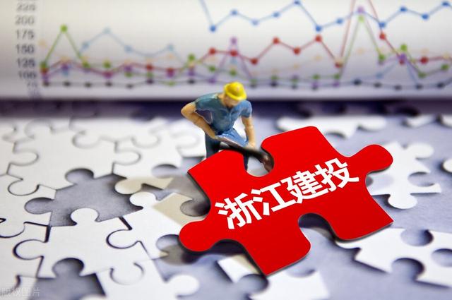 浙江建投新动作!13.48亿转让恒大部分应收款项