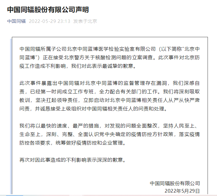 北京中同蓝博大股东致歉，前者曾因违反固体废物污染环境防治法被罚