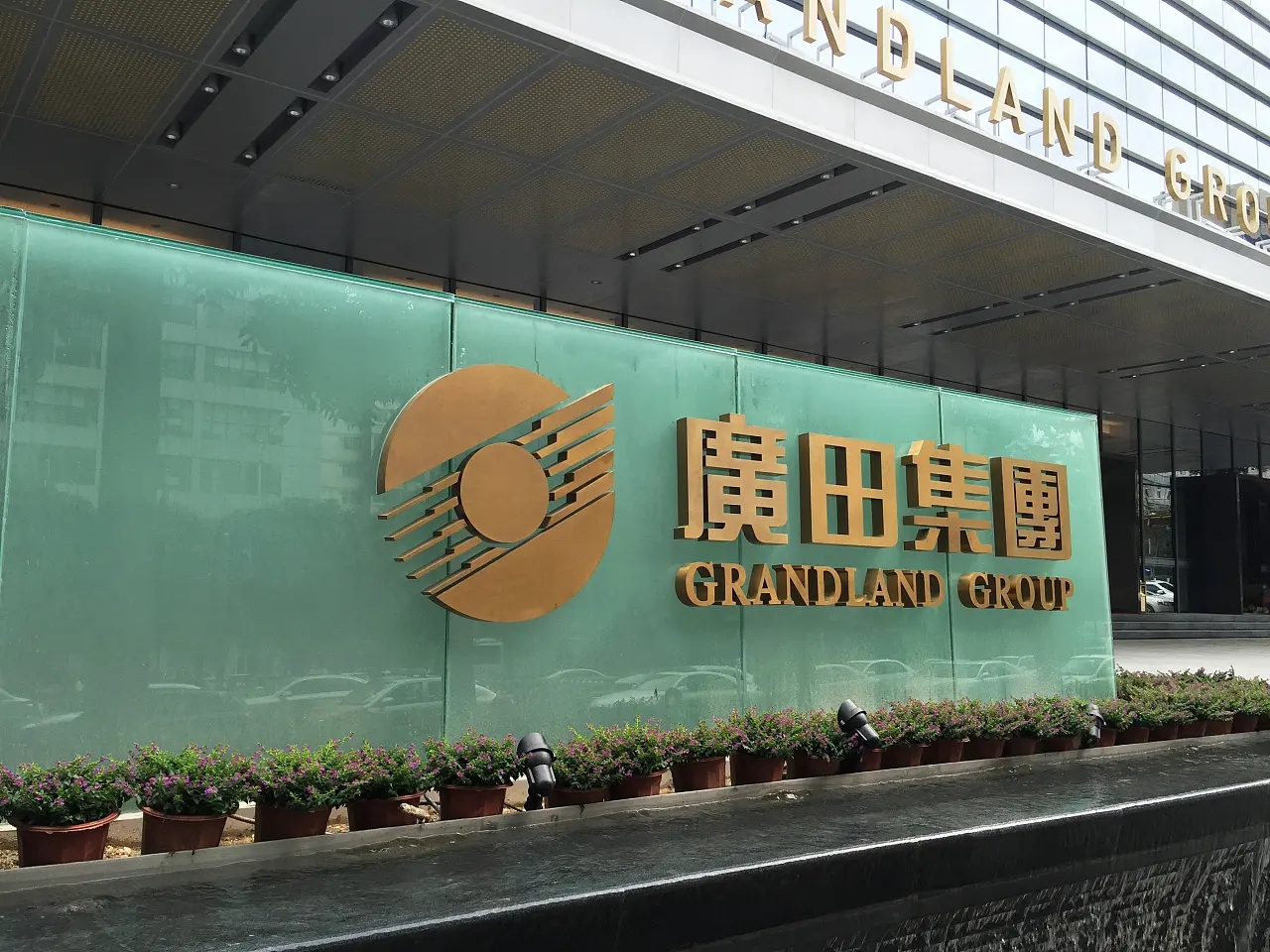 受恒大拖累广田股份被申请破产重整,后者有多条被执行信息