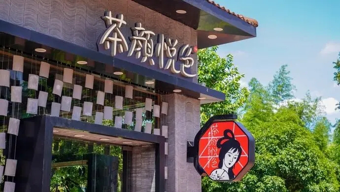 入驻重庆首日，茶颜悦色曝拉黑网友、宣传不符