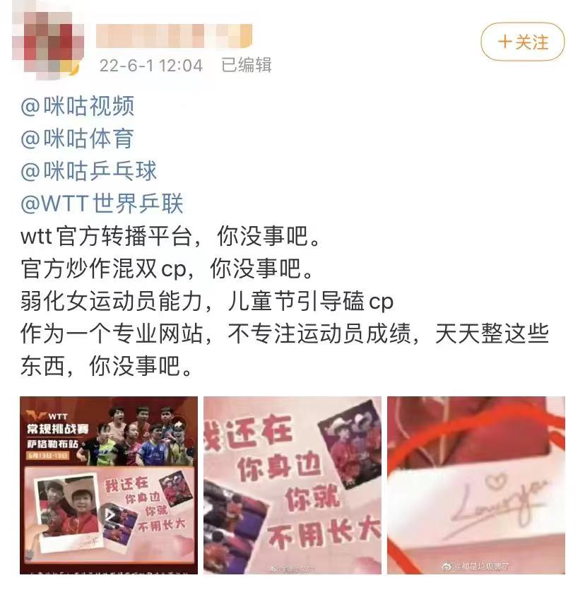 咪咕炒作国乒运动员CP遭吐槽，关联应用曾因违规收集个人信息被通报