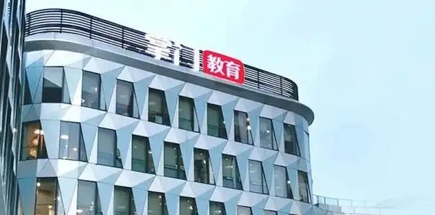流利说后，又有在线教培巨头将启动退市，上市不到一年股价跌95%