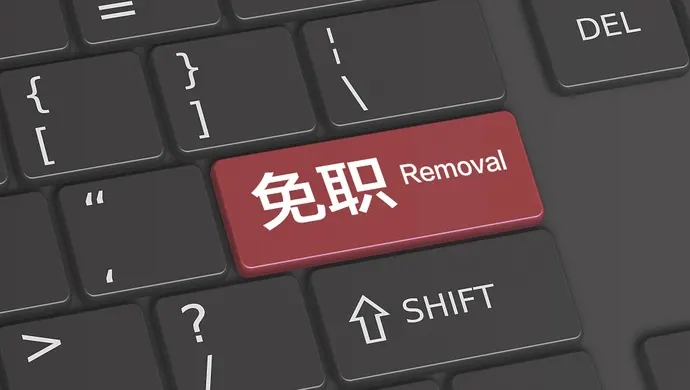 蒋玉林被中植科技免职，解直锟外甥“接棒”